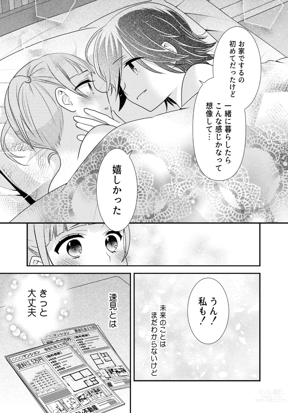 Page 81 of doujinshi Kawaii kara Osotte Mita Soushuuhen2