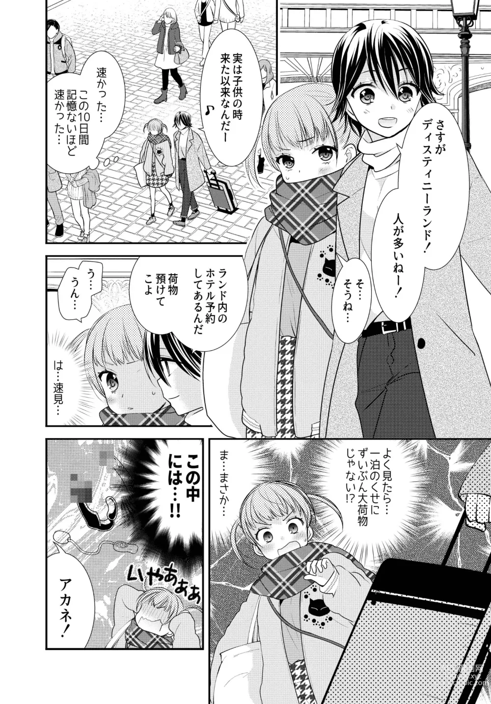 Page 10 of doujinshi Kawaii kara Osotte Mita Soushuuhen2