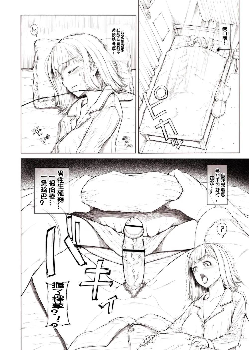 Page 10 of manga Doko ni Demo iru Goku Futsuu-souna Joshi