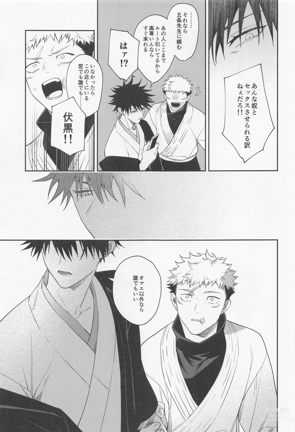 Page 24 of doujinshi Tasuketekure to Itte Kure - I need you to ask for help.