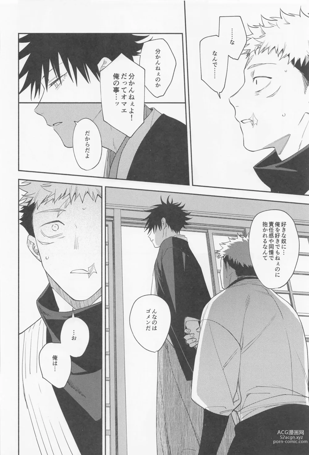 Page 25 of doujinshi Tasuketekure to Itte Kure - I need you to ask for help.