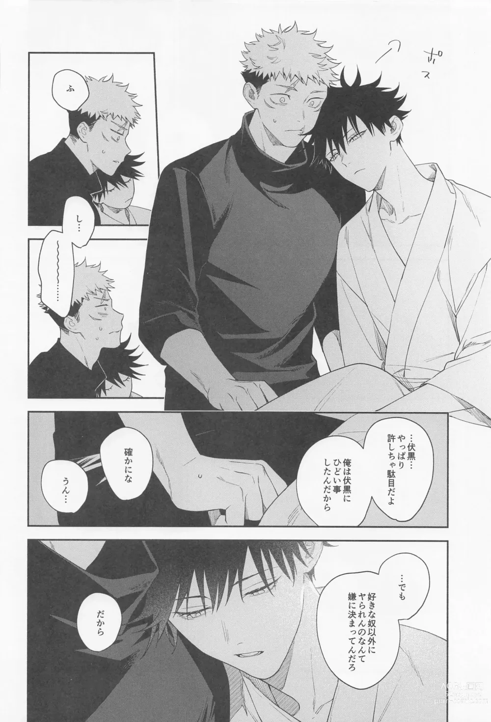 Page 41 of doujinshi Tasuketekure to Itte Kure - I need you to ask for help.