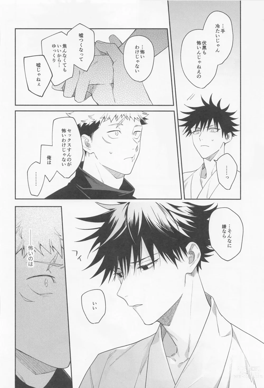 Page 49 of doujinshi Tasuketekure to Itte Kure - I need you to ask for help.