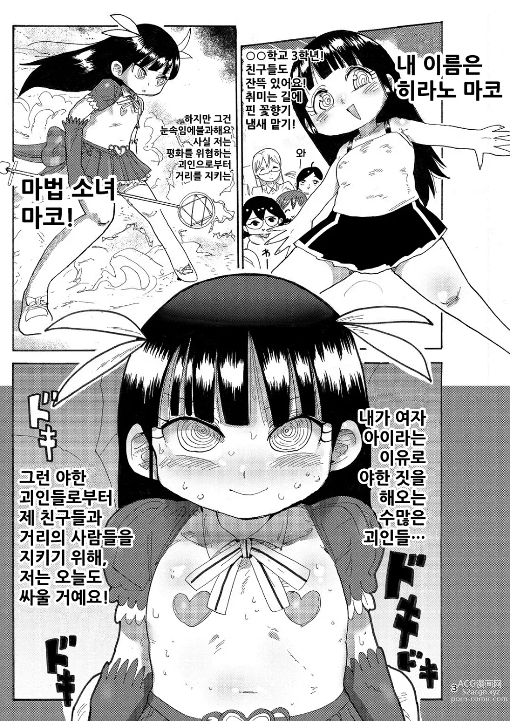 Page 2 of doujinshi Yousei no Mahou Shoujo