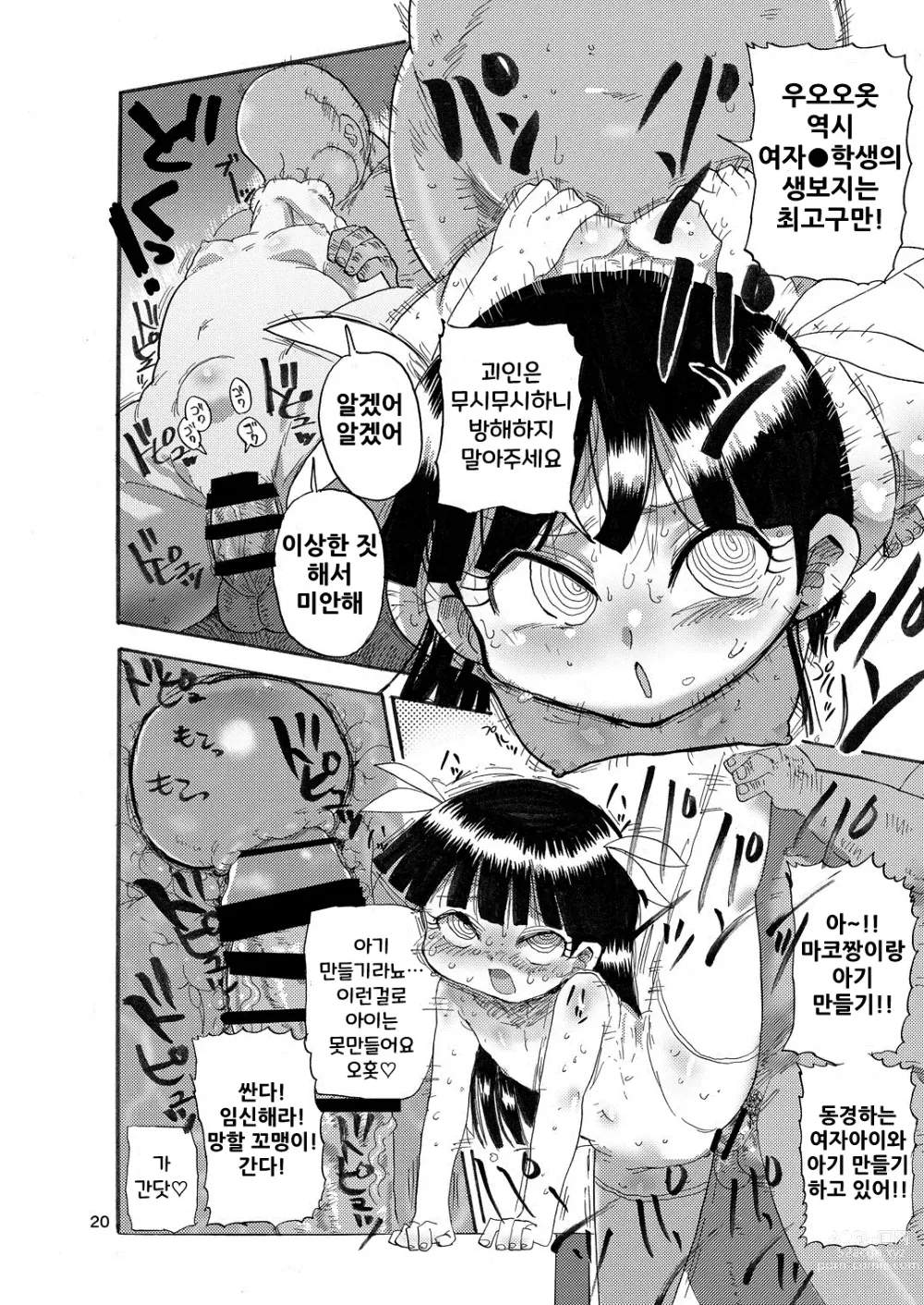 Page 19 of doujinshi Yousei no Mahou Shoujo