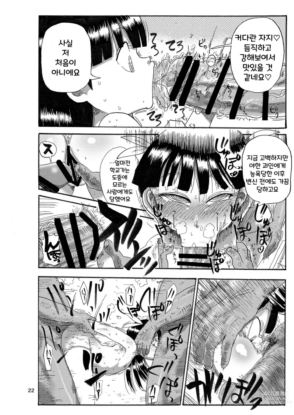 Page 21 of doujinshi Yousei no Mahou Shoujo