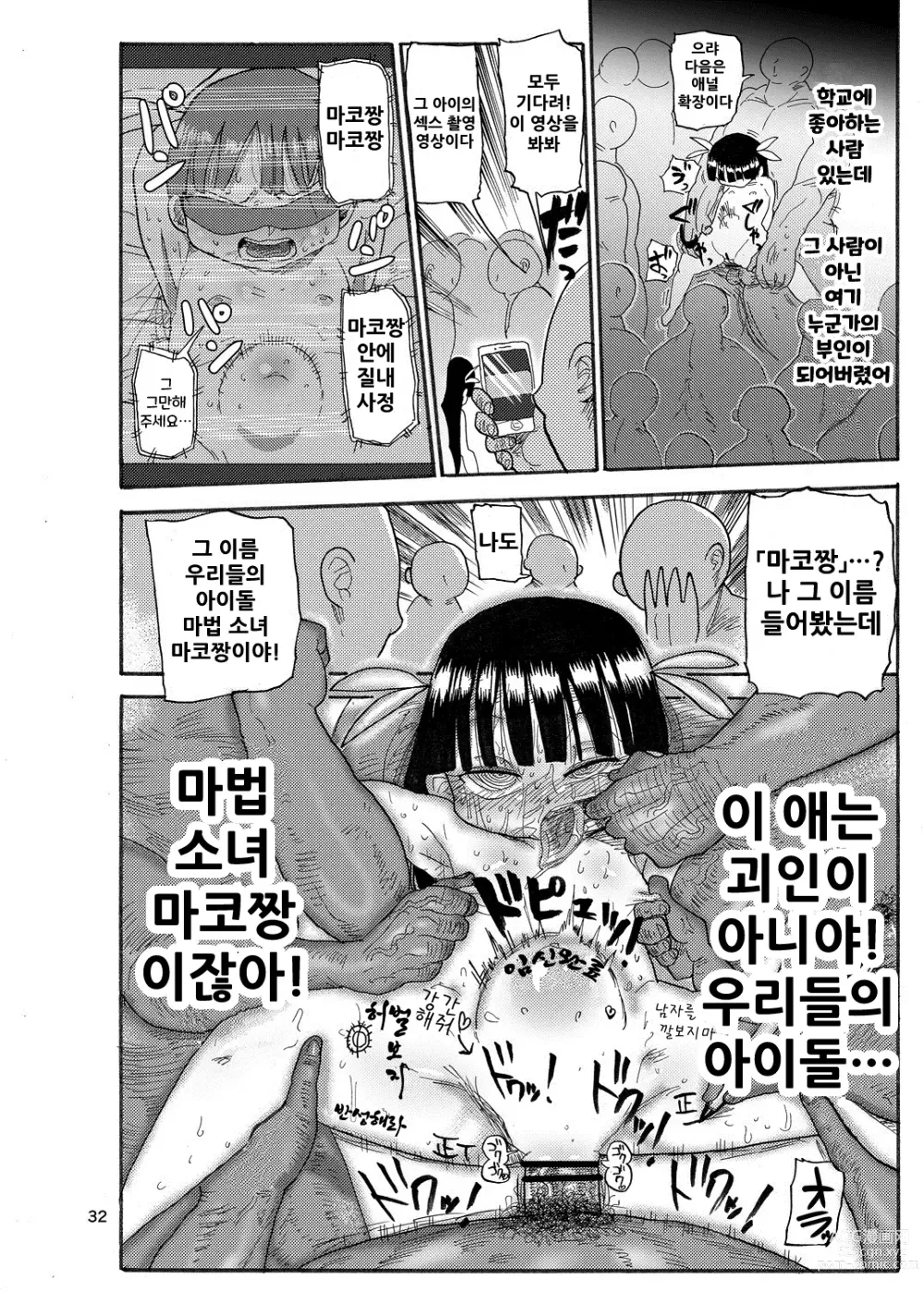 Page 31 of doujinshi Yousei no Mahou Shoujo