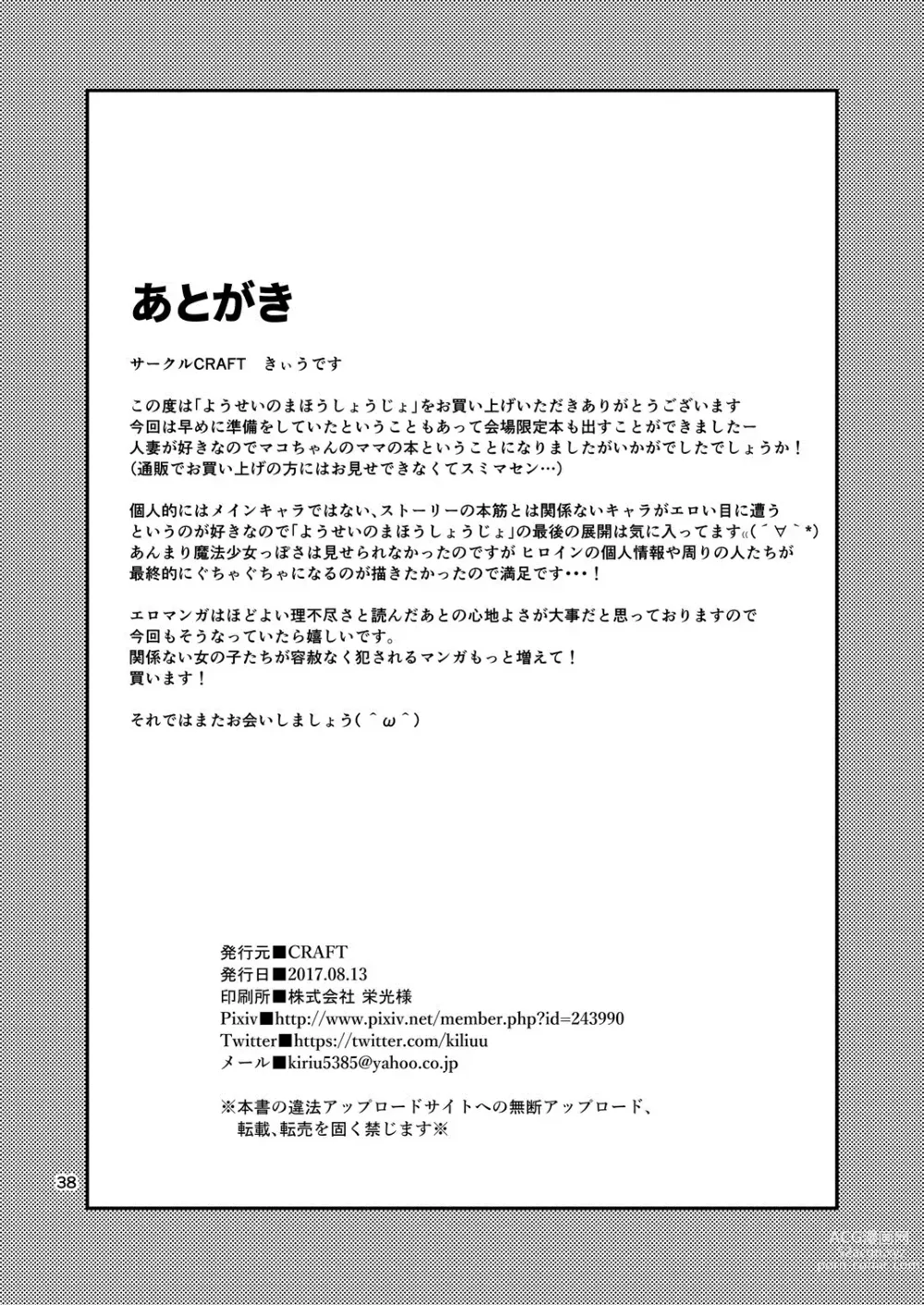 Page 37 of doujinshi Yousei no Mahou Shoujo