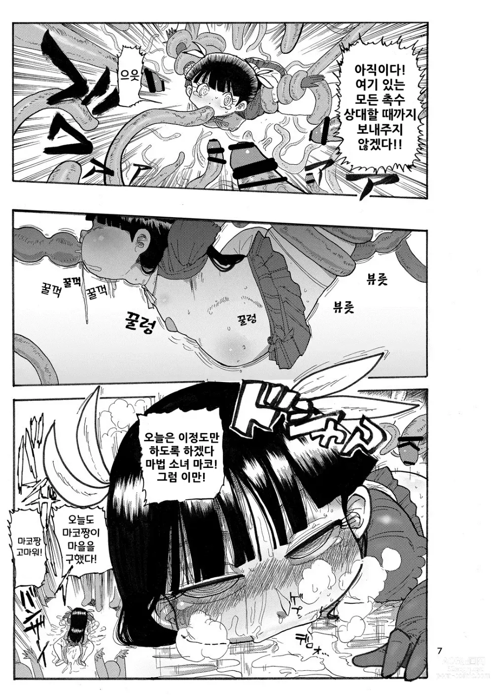 Page 6 of doujinshi Yousei no Mahou Shoujo
