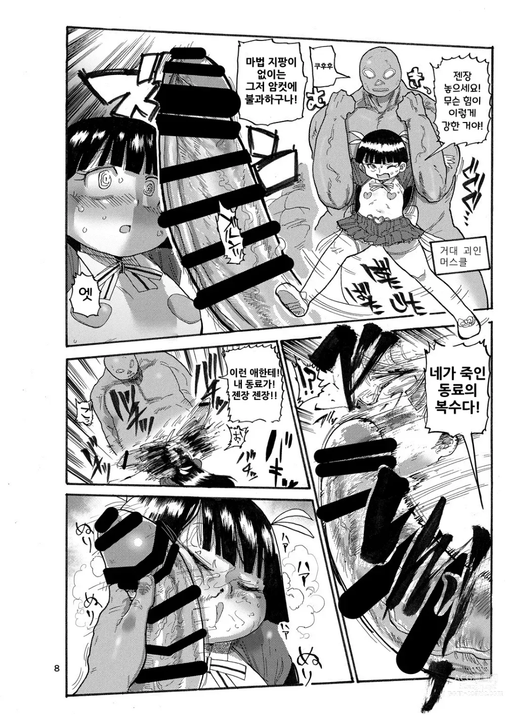 Page 7 of doujinshi Yousei no Mahou Shoujo