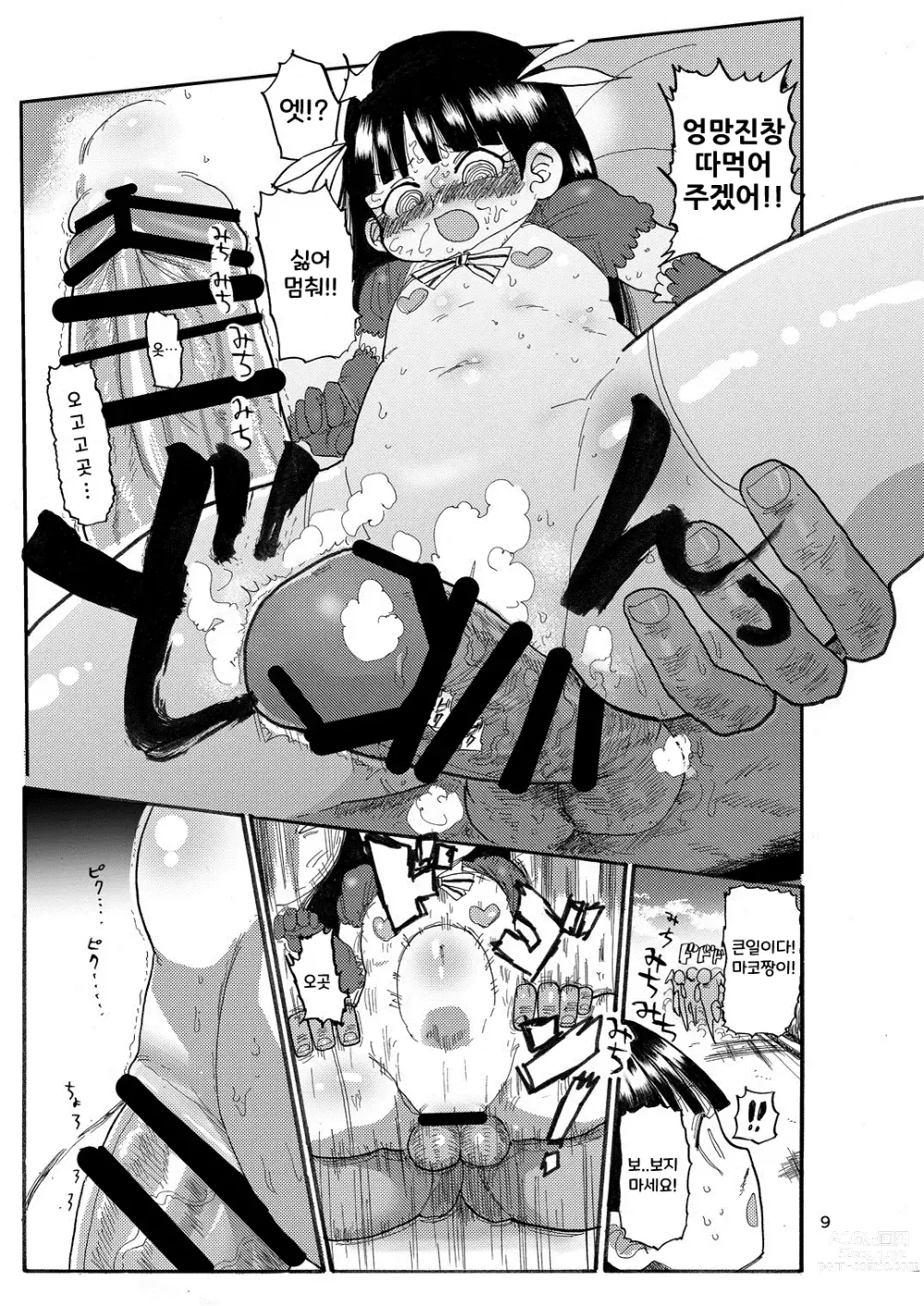 Page 8 of doujinshi Yousei no Mahou Shoujo