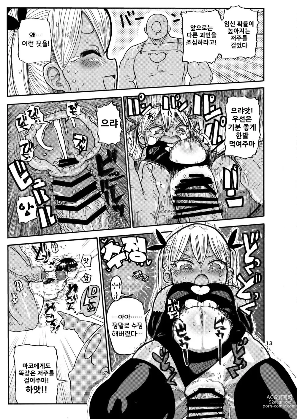 Page 12 of doujinshi Yousei no Mahou Shoujo 2