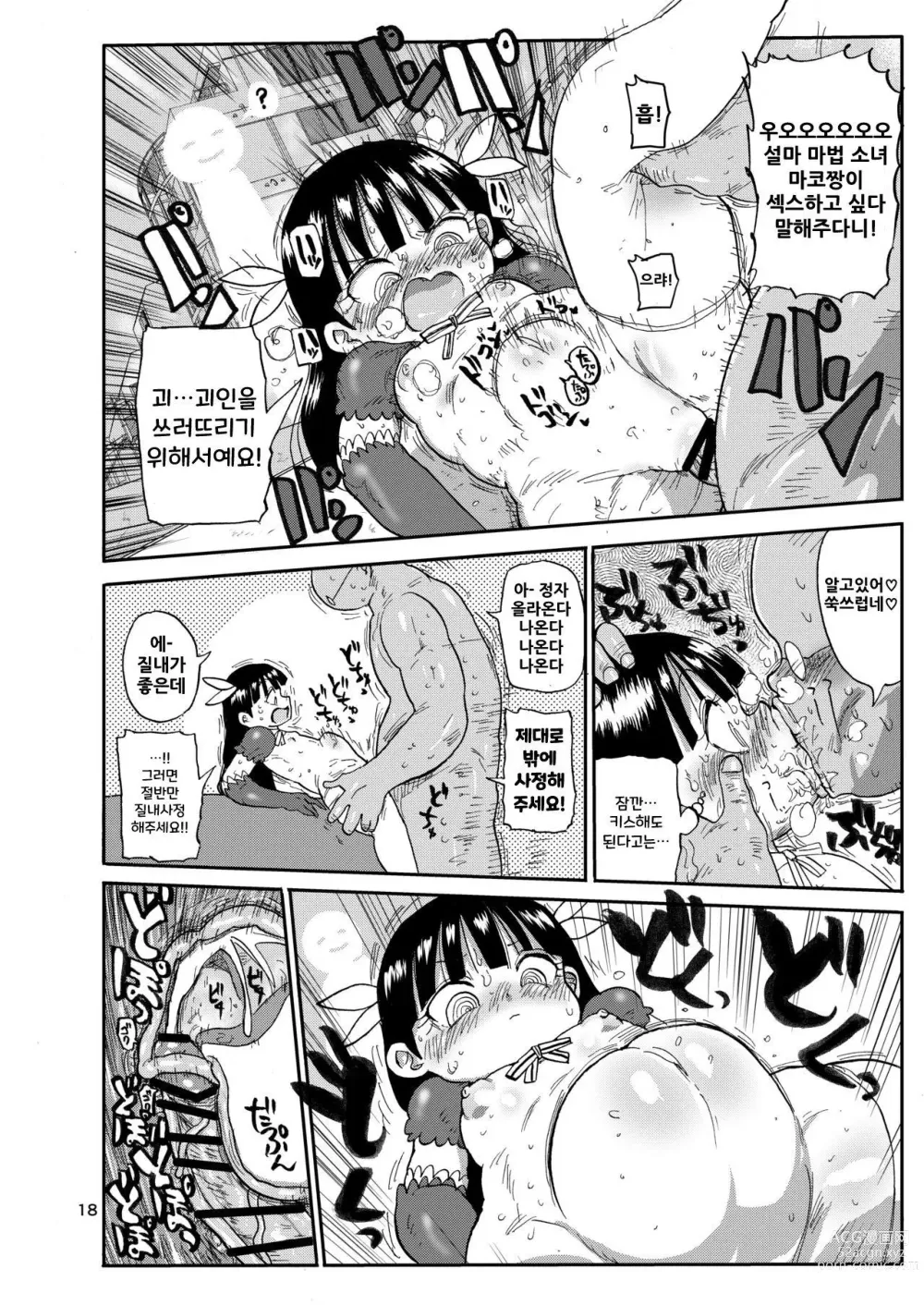 Page 17 of doujinshi Yousei no Mahou Shoujo 2