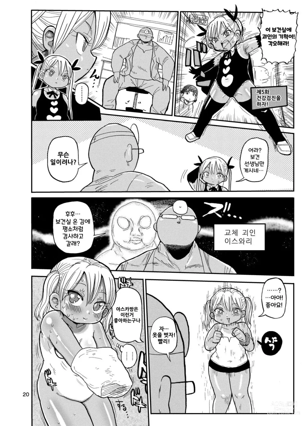 Page 19 of doujinshi Yousei no Mahou Shoujo 2