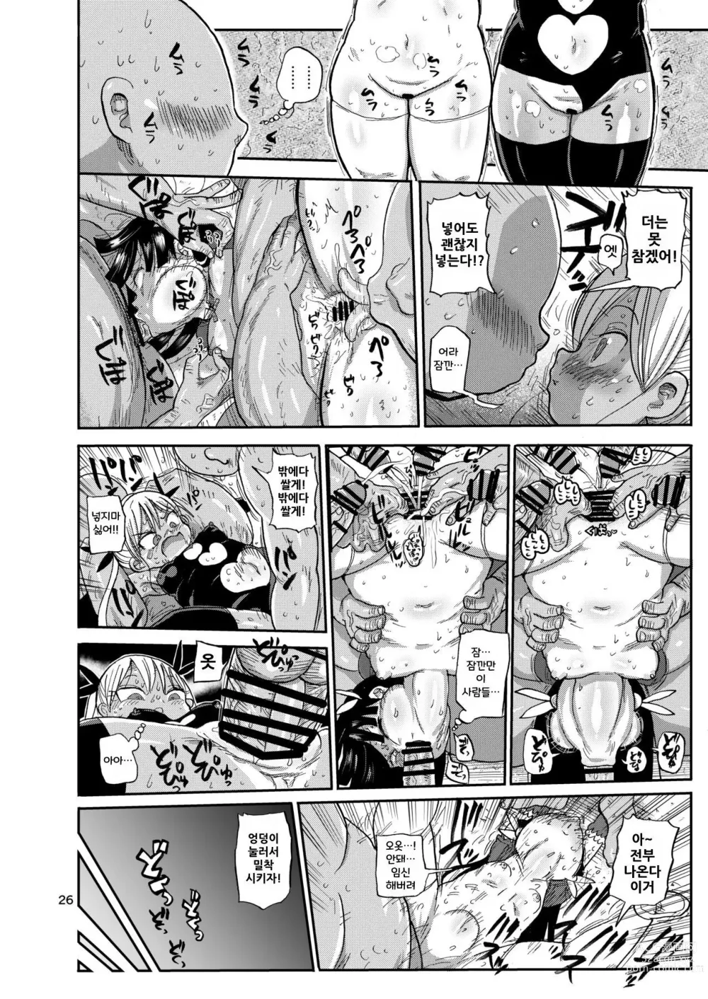 Page 25 of doujinshi Yousei no Mahou Shoujo 2