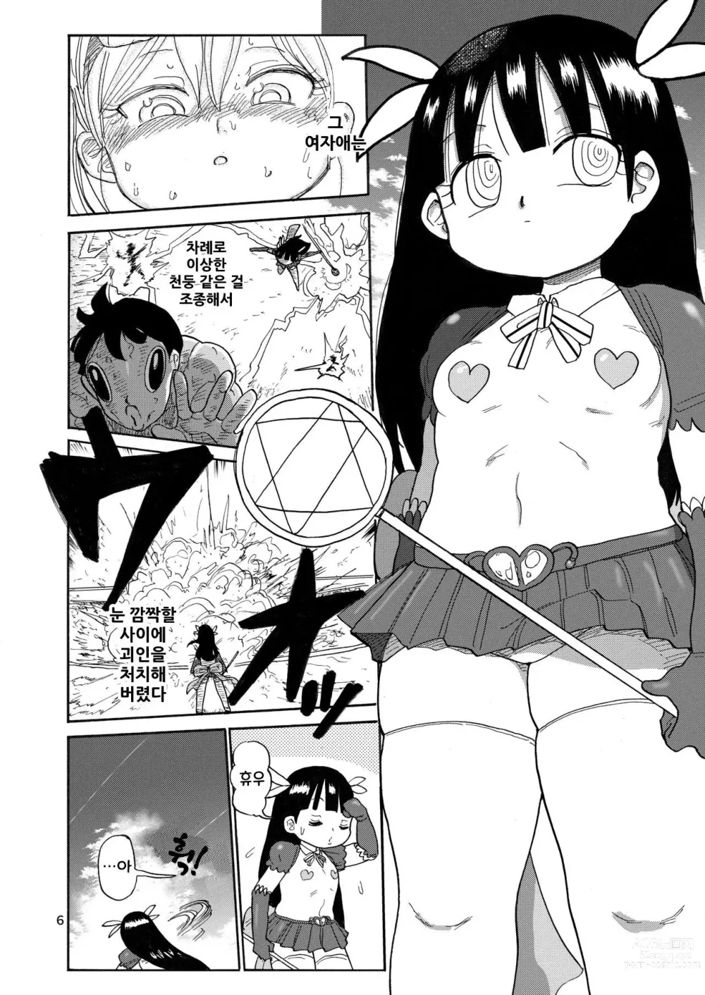 Page 5 of doujinshi Yousei no Mahou Shoujo 2
