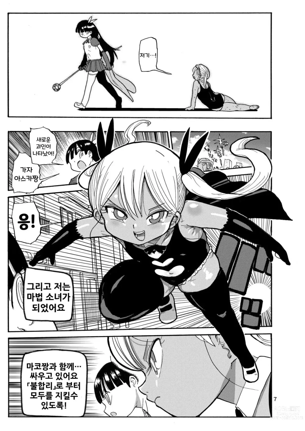 Page 6 of doujinshi Yousei no Mahou Shoujo 2