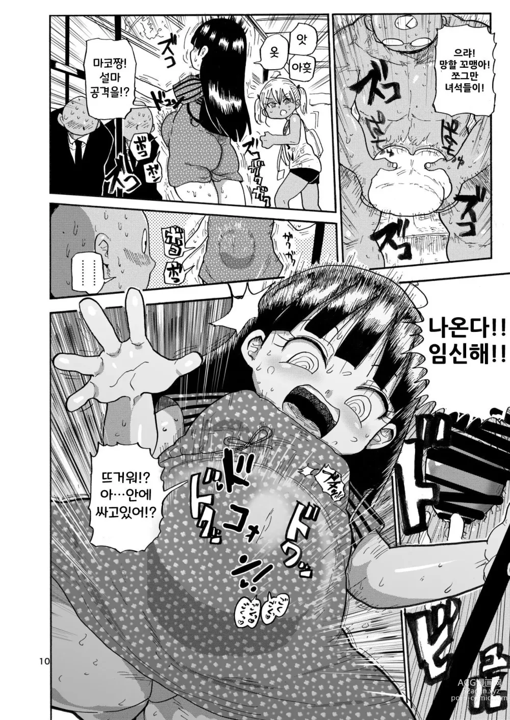 Page 9 of doujinshi Yousei no Mahou Shoujo 2
