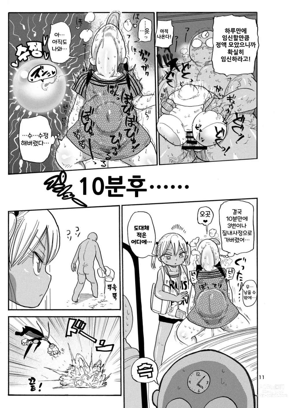 Page 10 of doujinshi Yousei no Mahou Shoujo 2