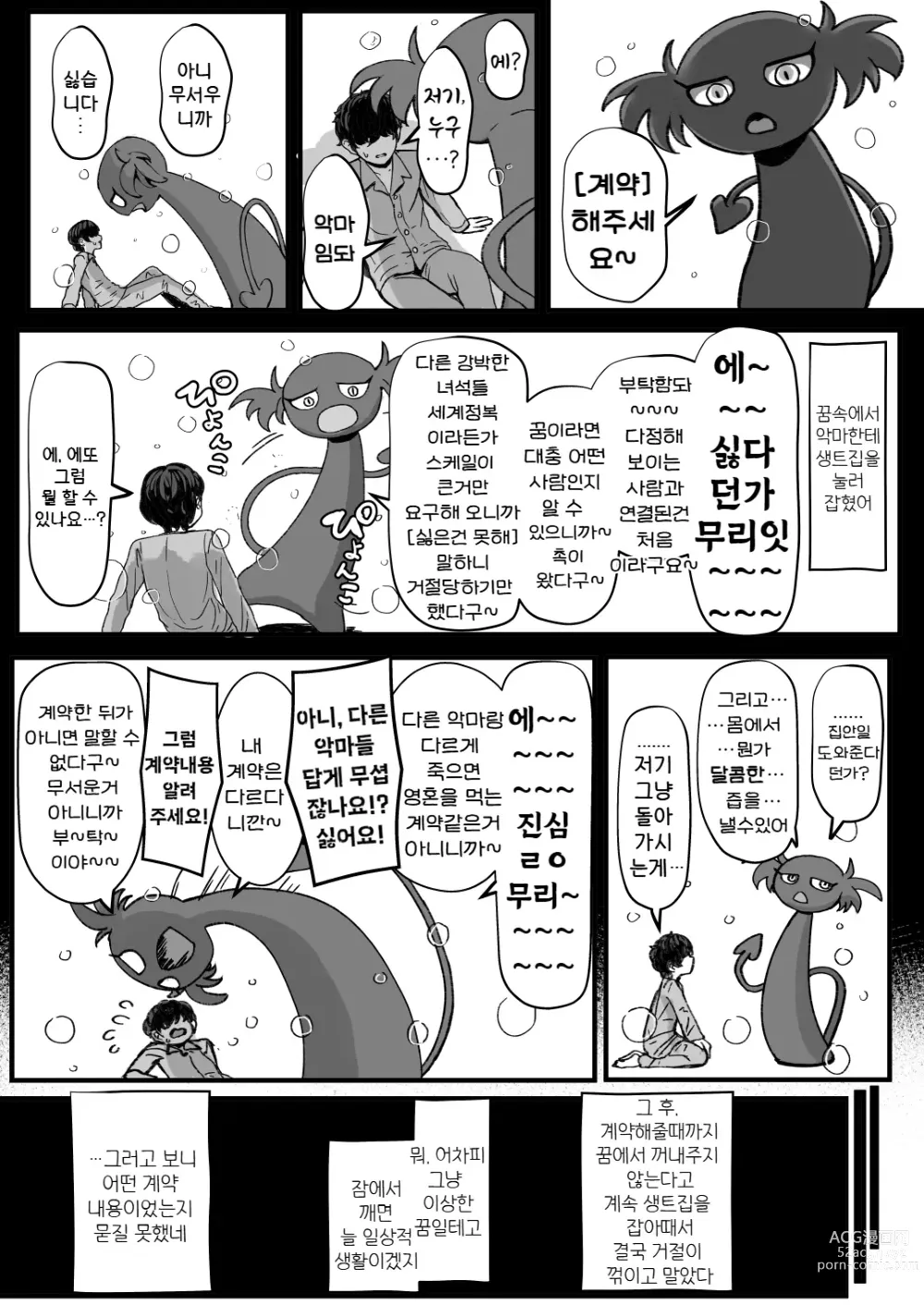 Page 3 of doujinshi 흑갸루 메이드음마, 쮸인 먹을래.