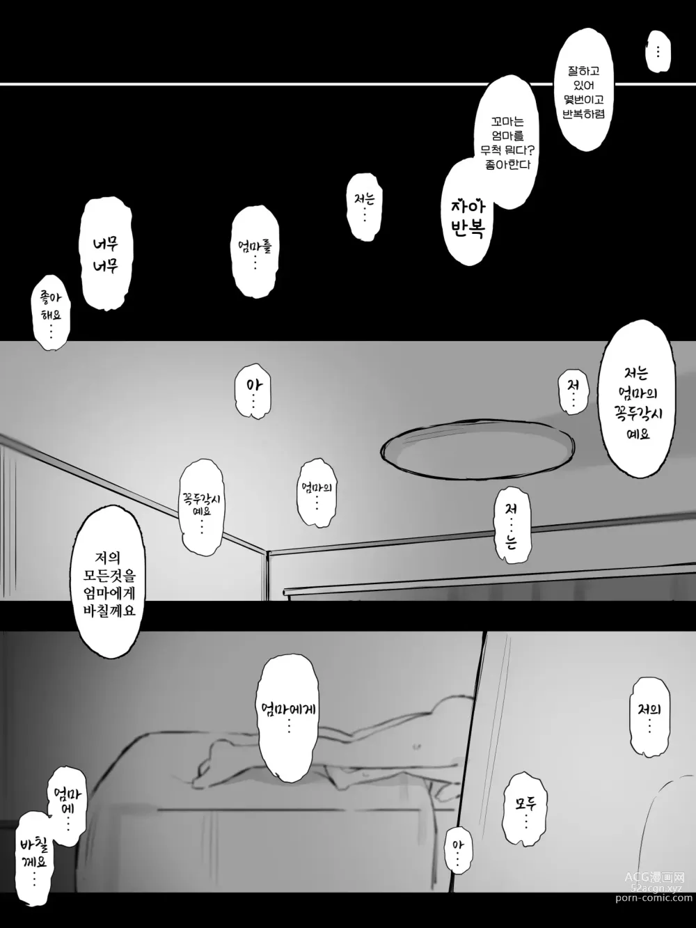 Page 48 of doujinshi 의붓어머니가 되는 사람