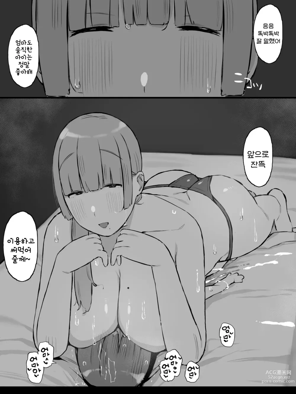 Page 49 of doujinshi 의붓어머니가 되는 사람