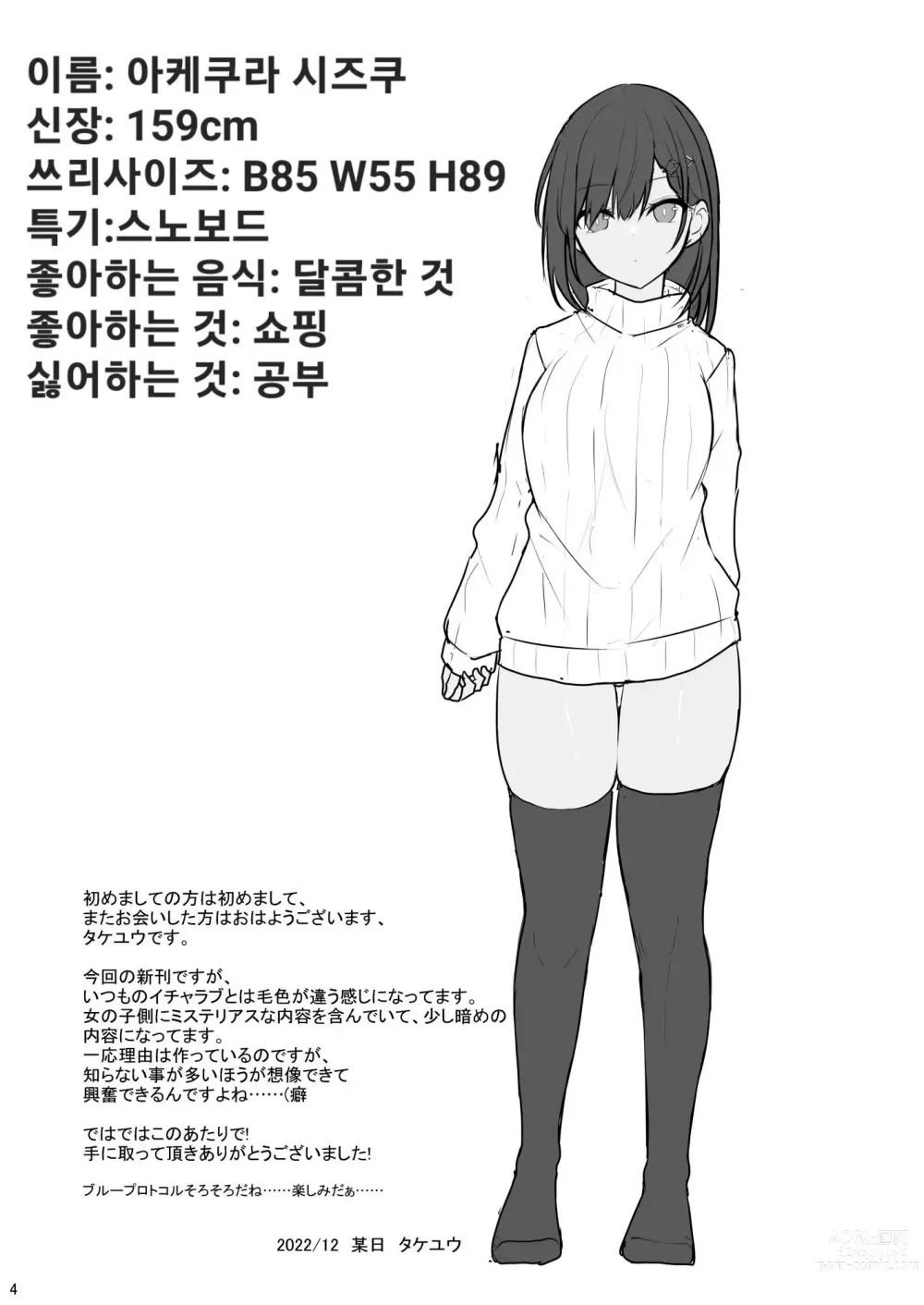 Page 3 of doujinshi 동정 졸업 대행