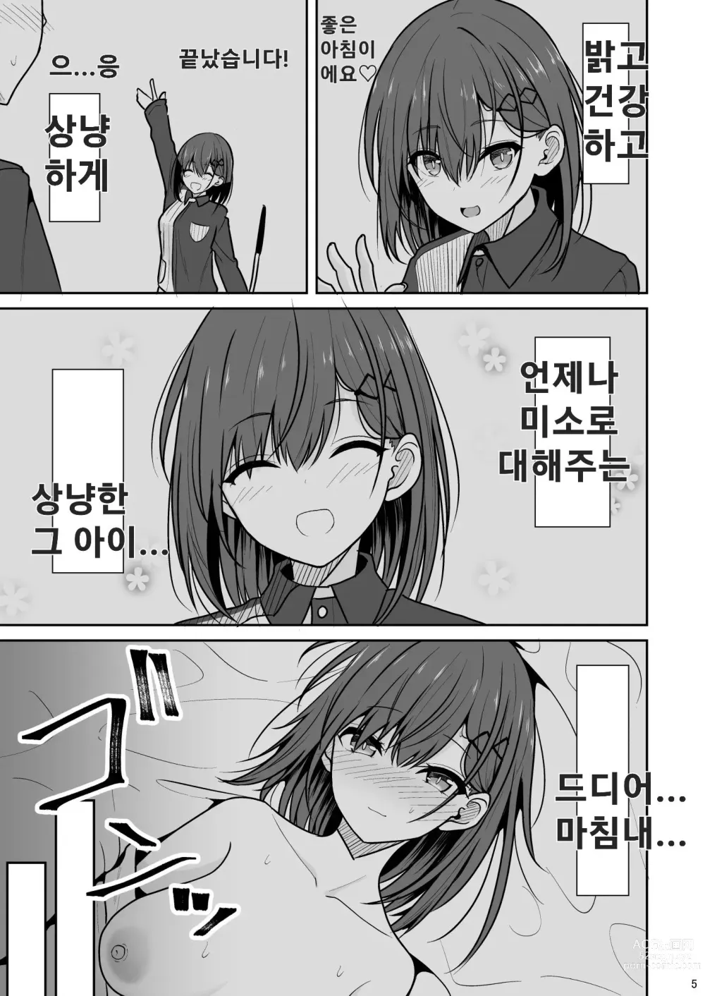 Page 4 of doujinshi 동정 졸업 대행