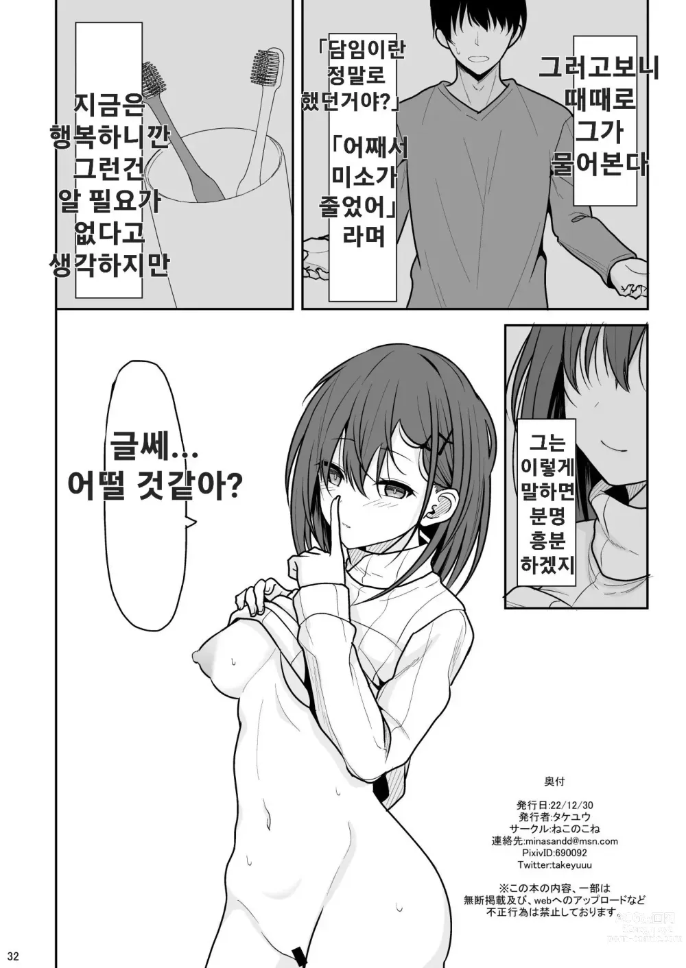 Page 31 of doujinshi 동정 졸업 대행