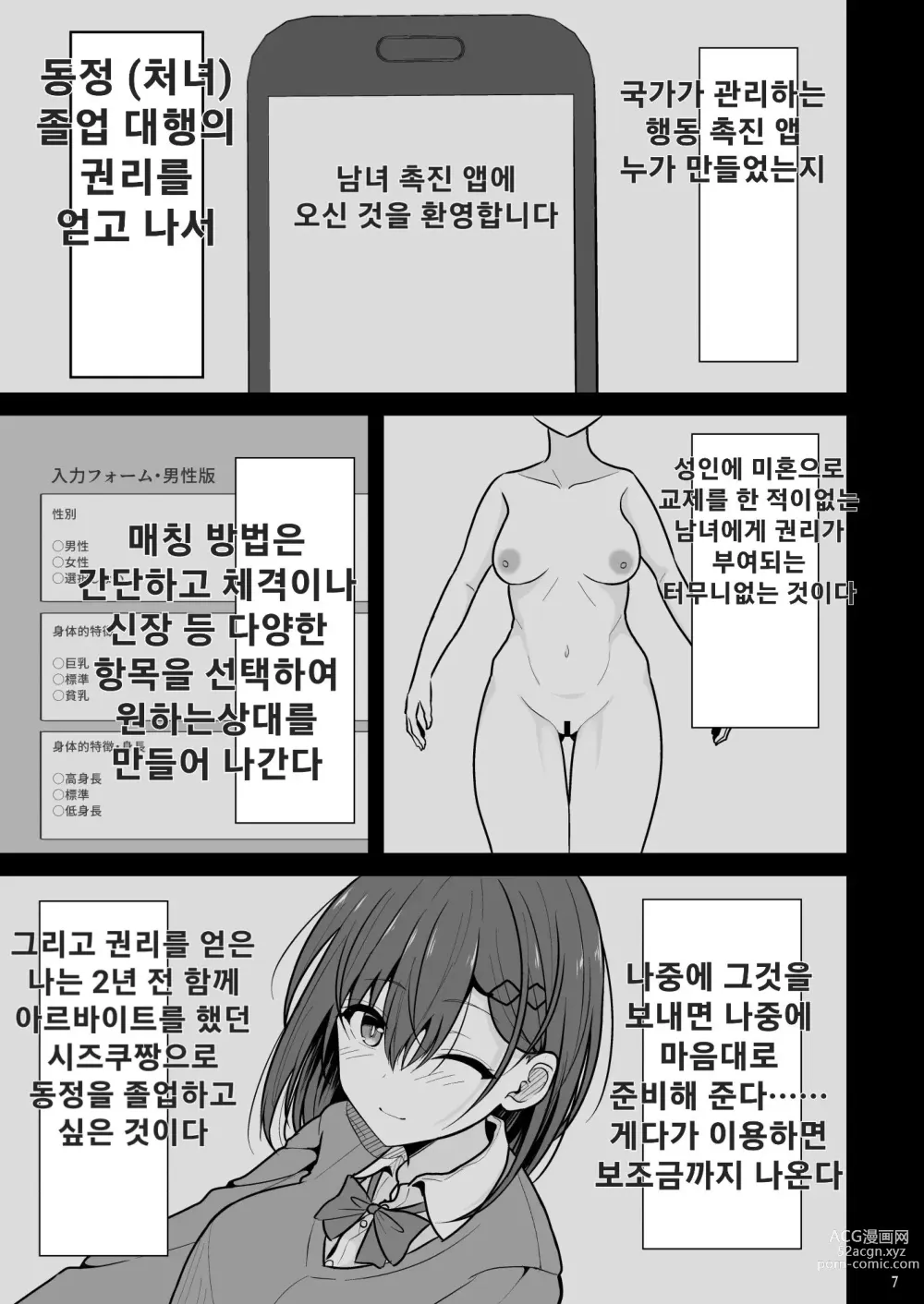 Page 6 of doujinshi 동정 졸업 대행