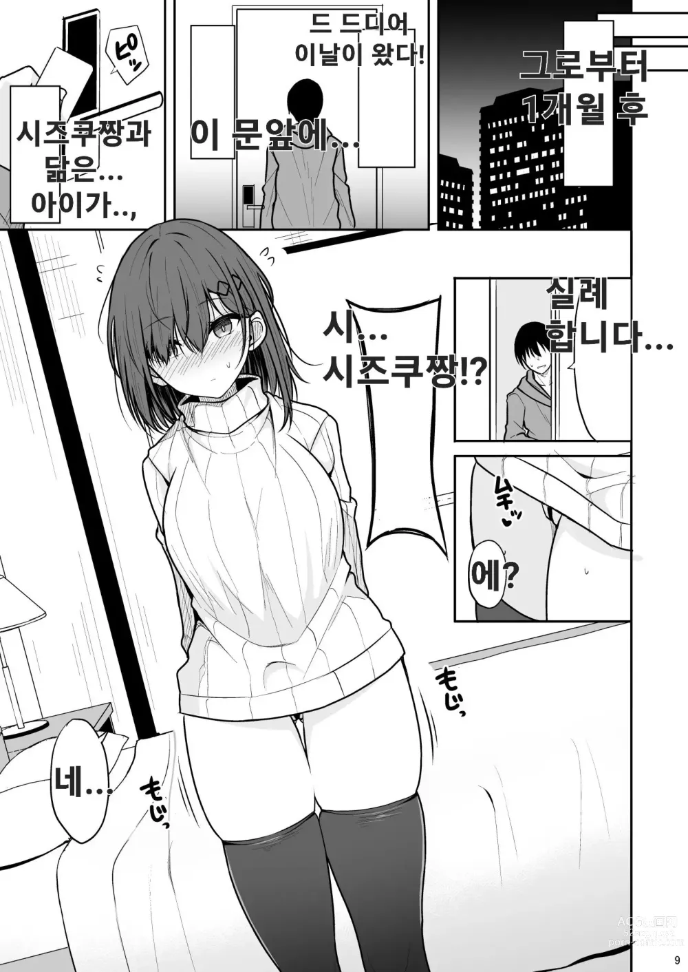 Page 8 of doujinshi 동정 졸업 대행