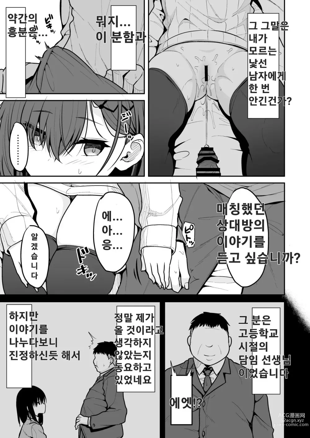 Page 10 of doujinshi 동정 졸업 대행