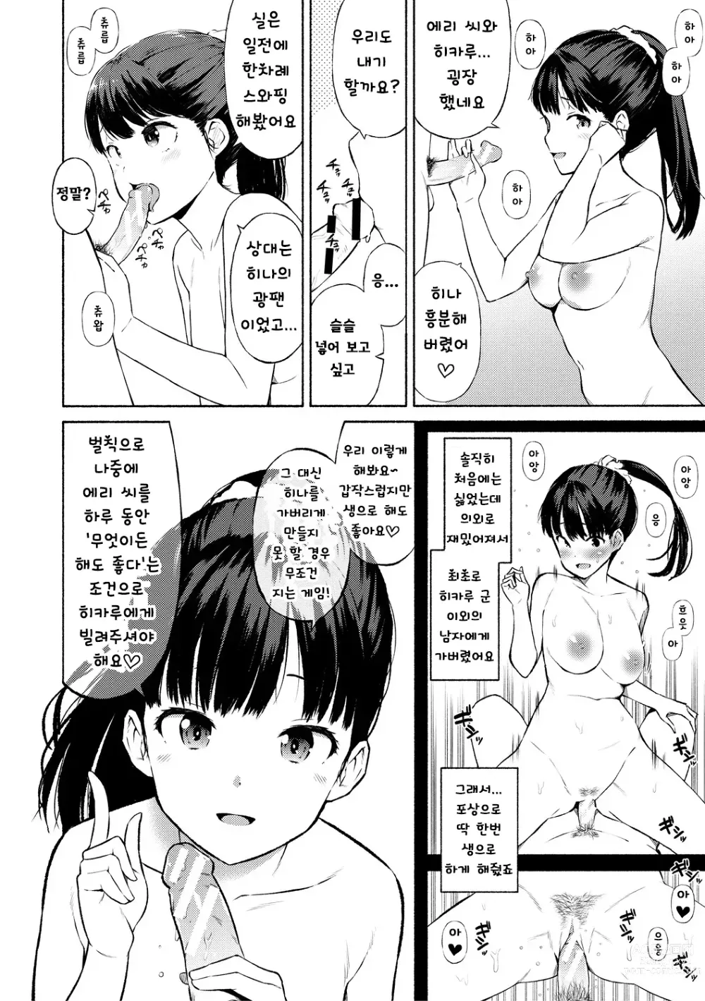 Page 22 of manga Swapping Game