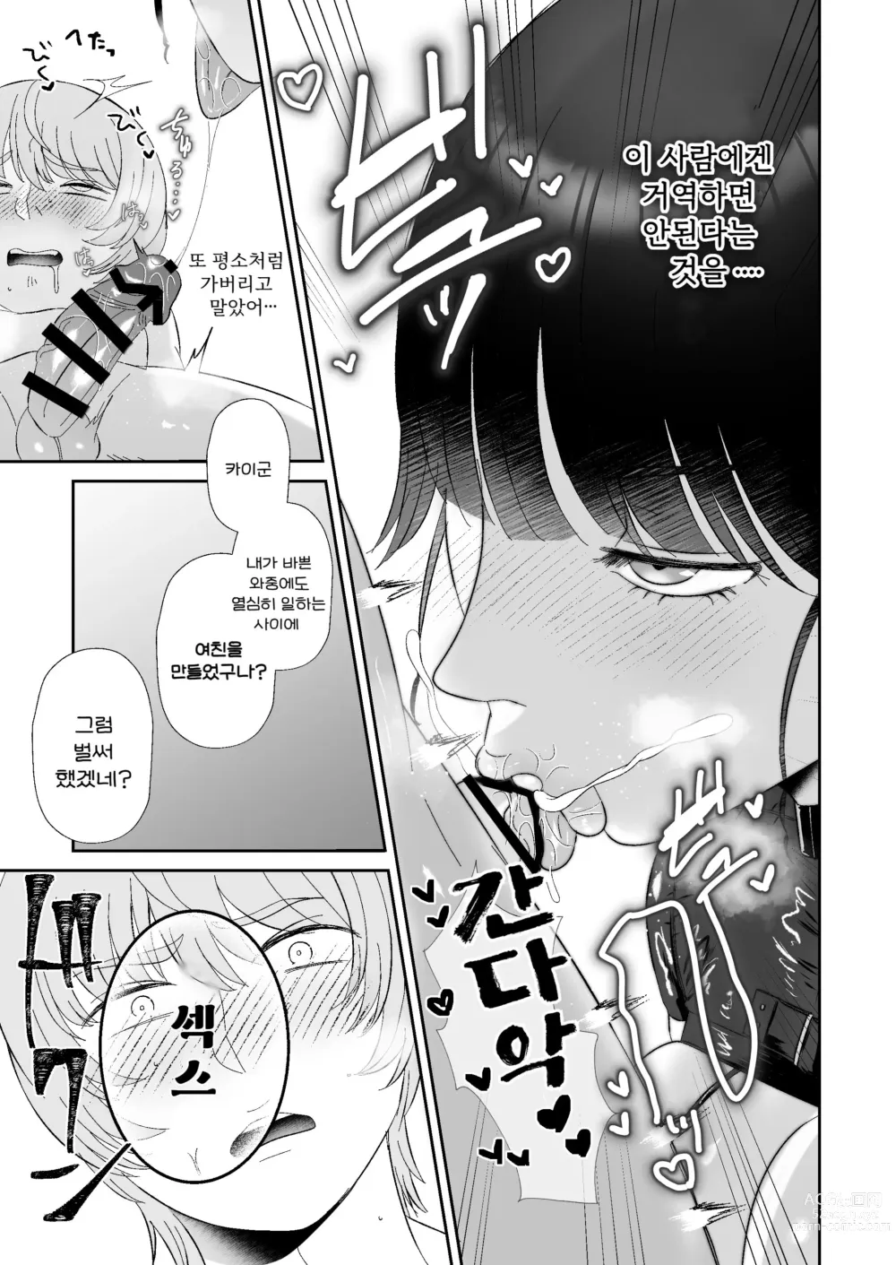 Page 12 of doujinshi 마조가 매우 취향인 누나의 애널조교