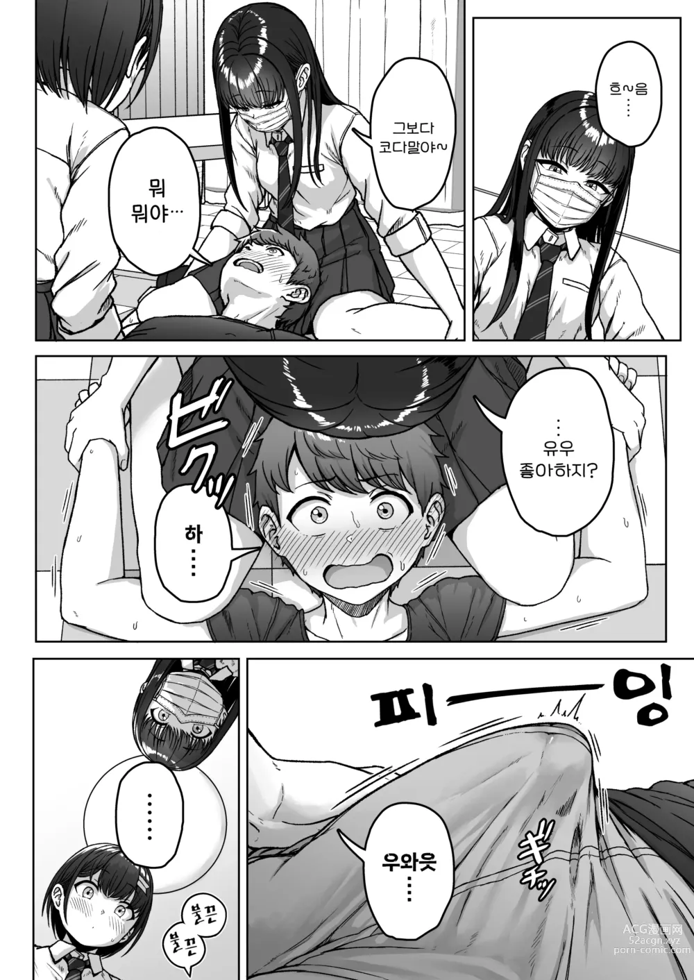 Page 101 of doujinshi 뒷자리의 그 녀석