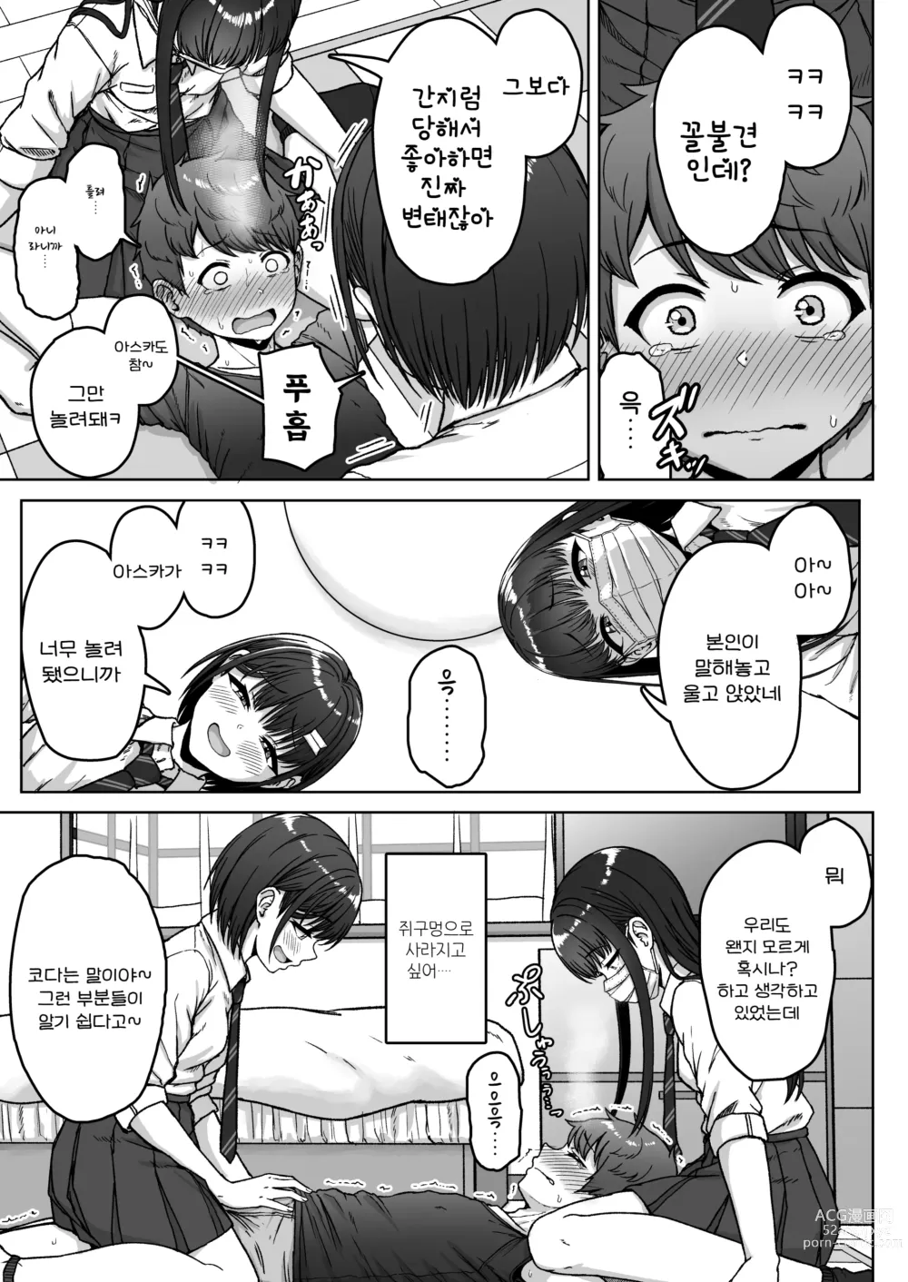 Page 106 of doujinshi 뒷자리의 그 녀석