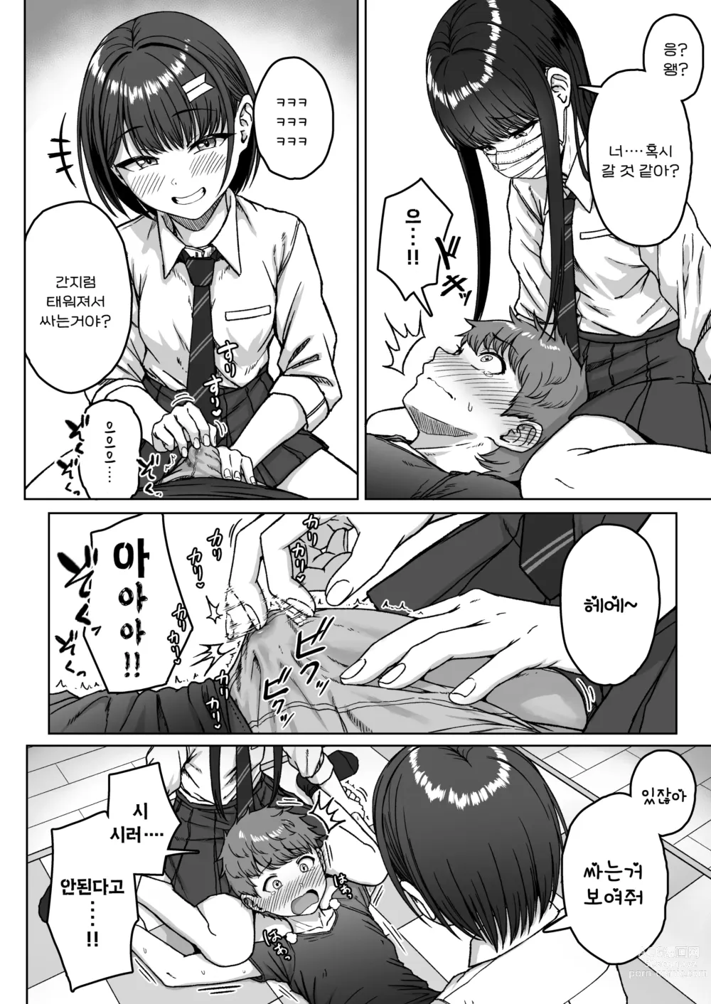 Page 111 of doujinshi 뒷자리의 그 녀석