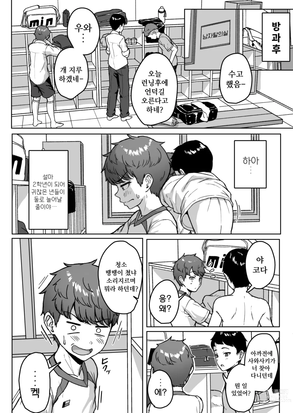 Page 13 of doujinshi 뒷자리의 그 녀석