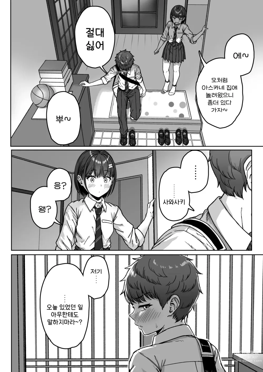 Page 121 of doujinshi 뒷자리의 그 녀석