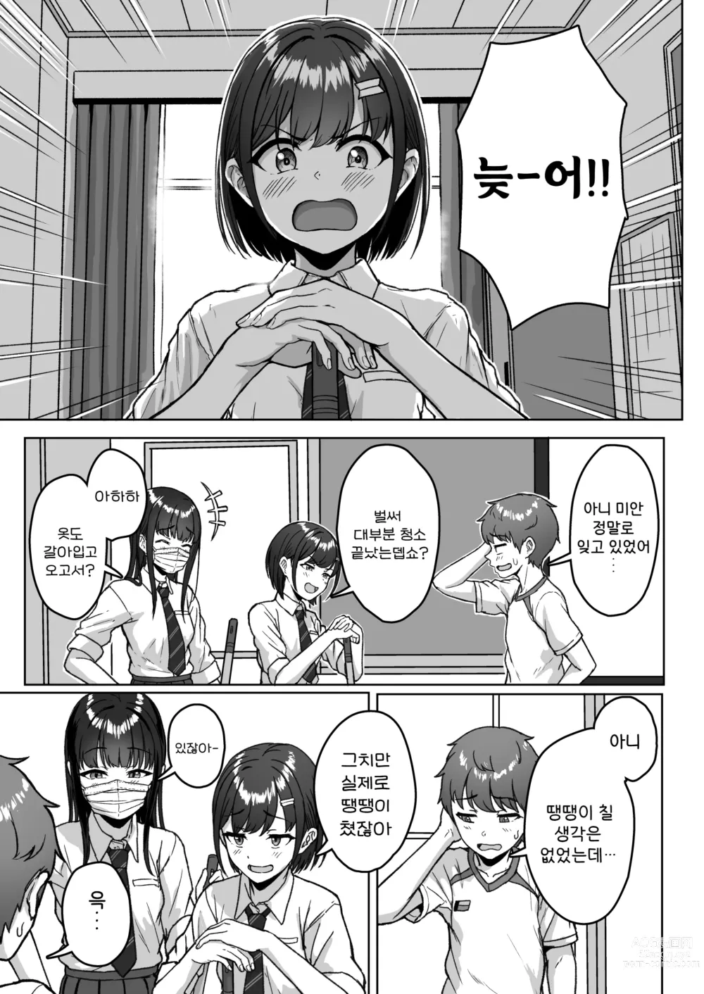 Page 14 of doujinshi 뒷자리의 그 녀석