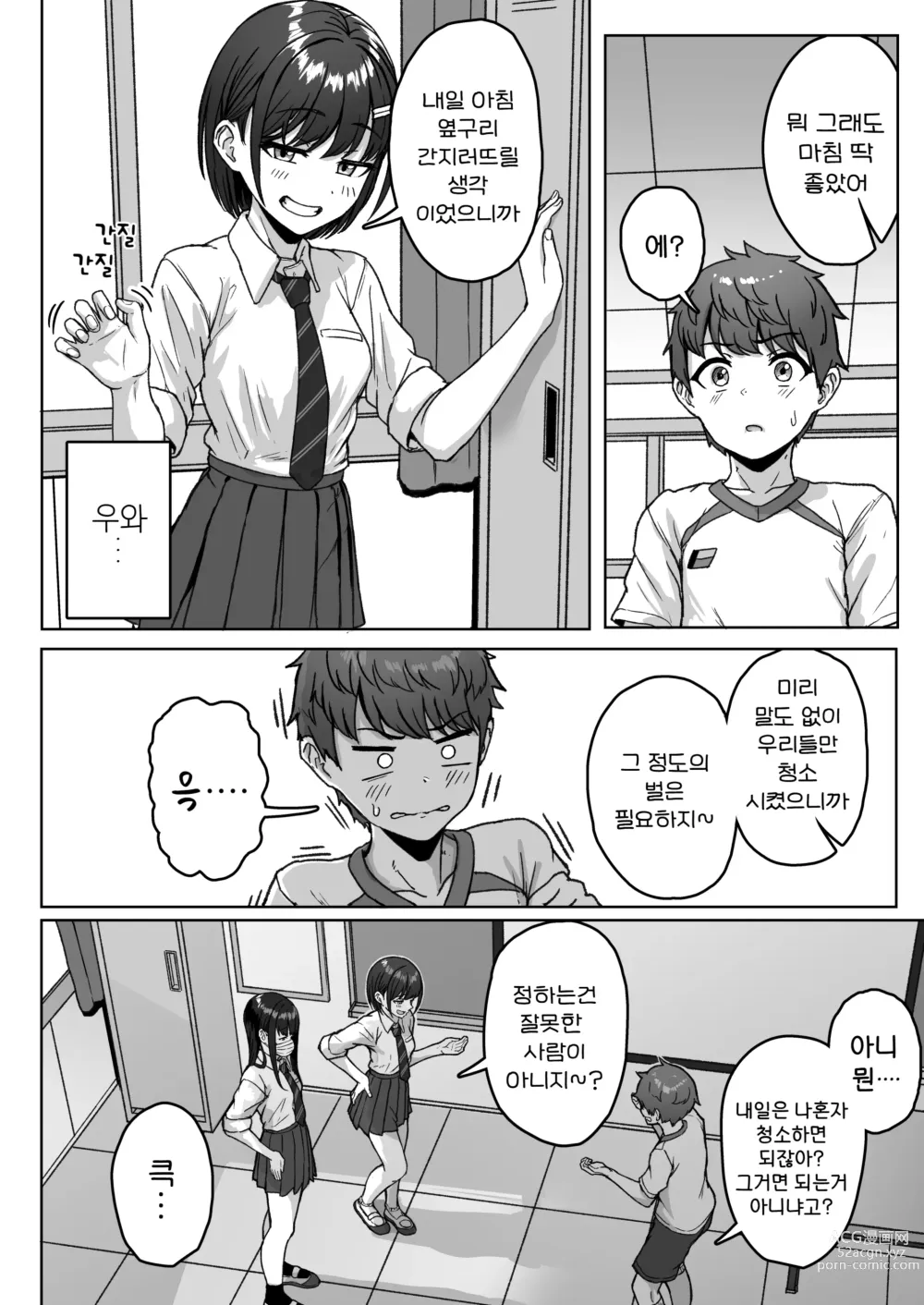 Page 15 of doujinshi 뒷자리의 그 녀석