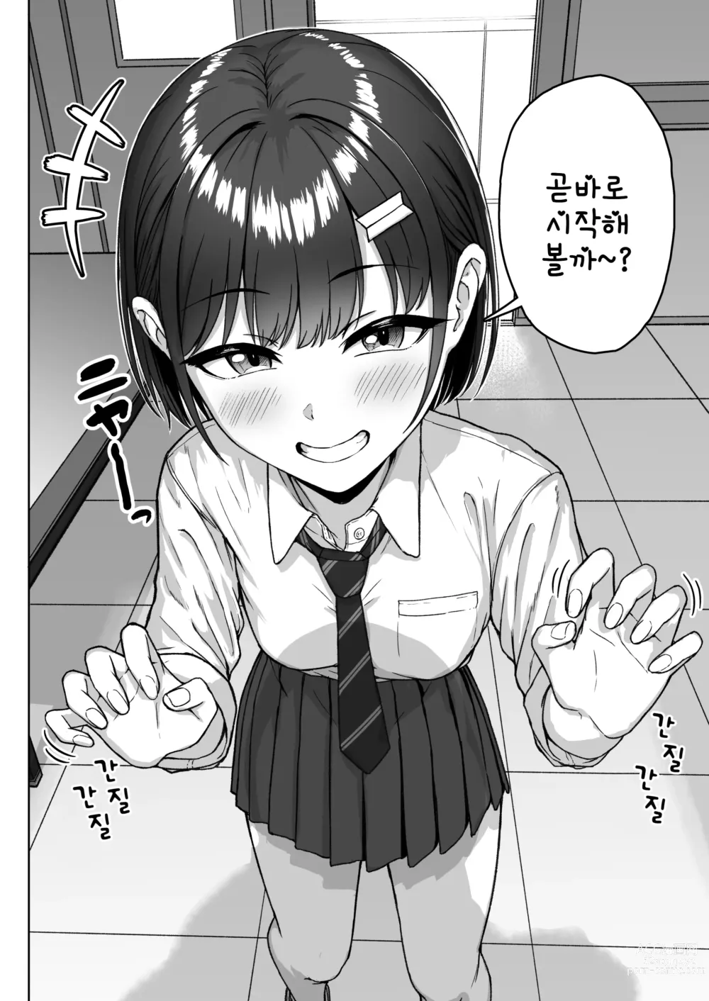 Page 17 of doujinshi 뒷자리의 그 녀석