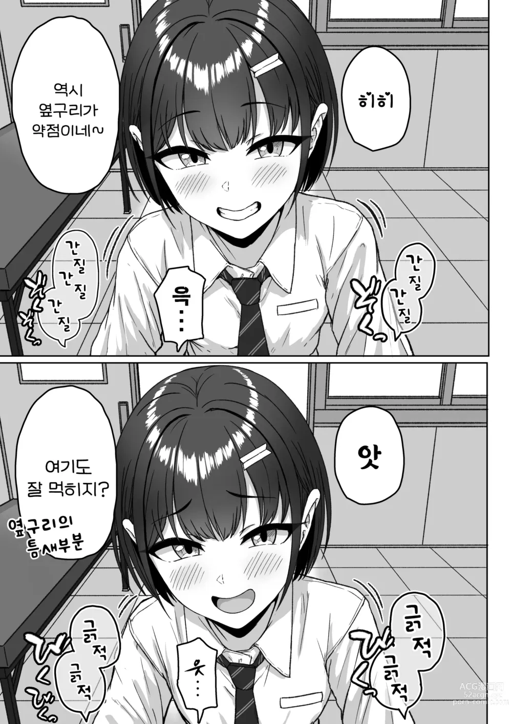 Page 22 of doujinshi 뒷자리의 그 녀석