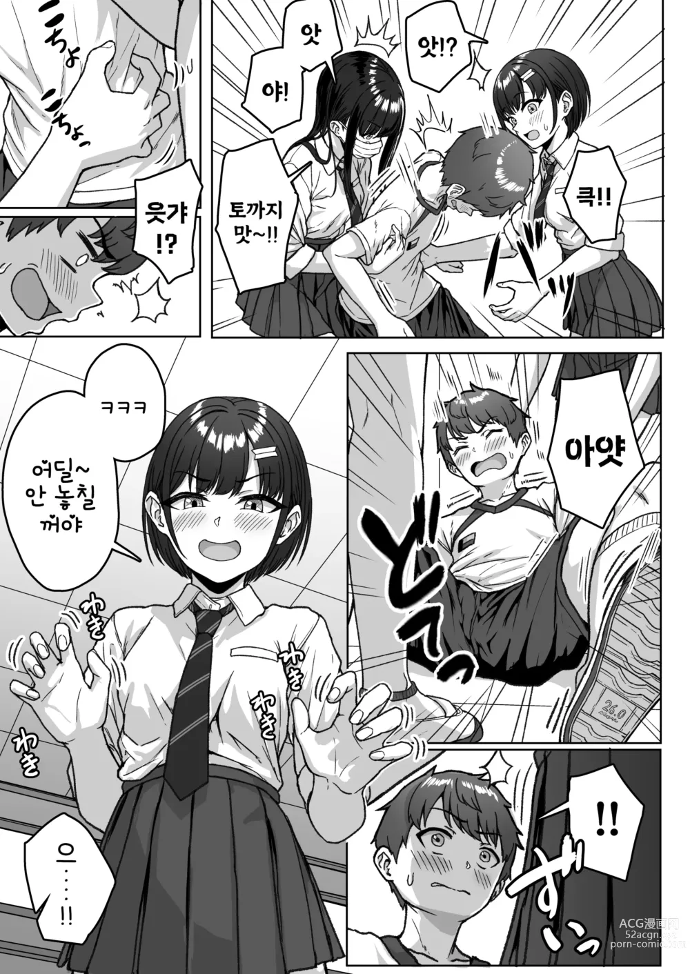 Page 26 of doujinshi 뒷자리의 그 녀석