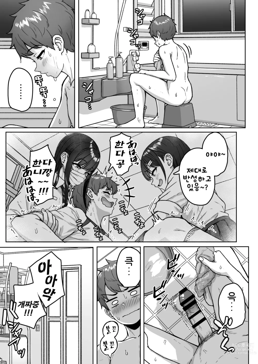 Page 32 of doujinshi 뒷자리의 그 녀석