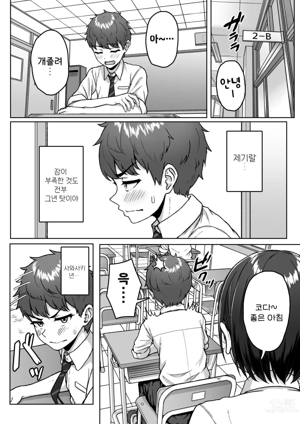 Page 33 of doujinshi 뒷자리의 그 녀석