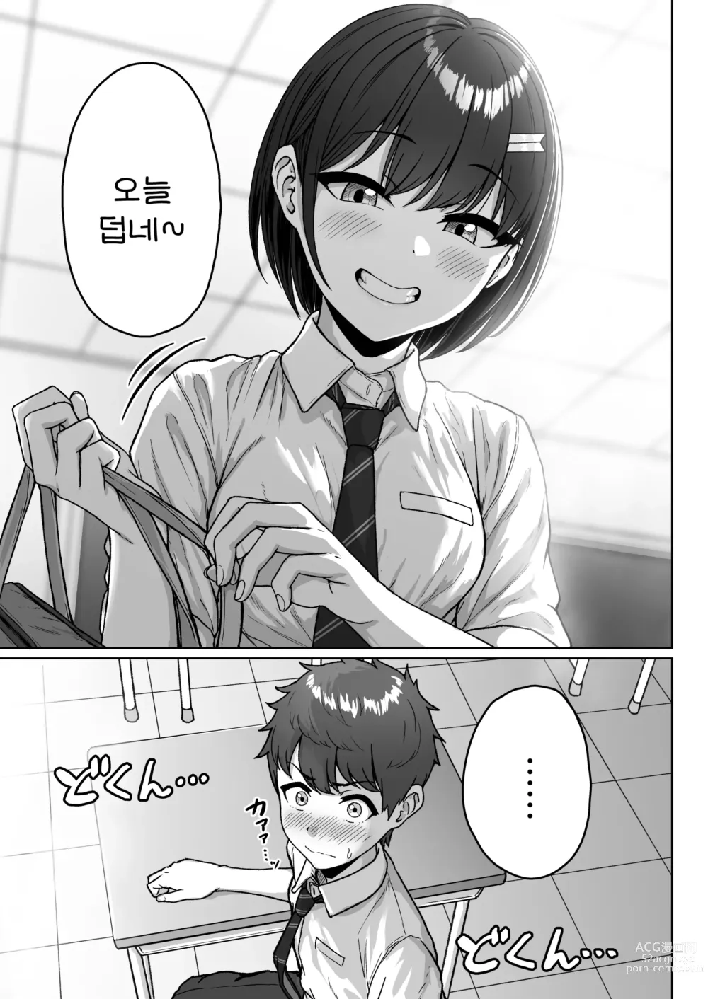 Page 34 of doujinshi 뒷자리의 그 녀석