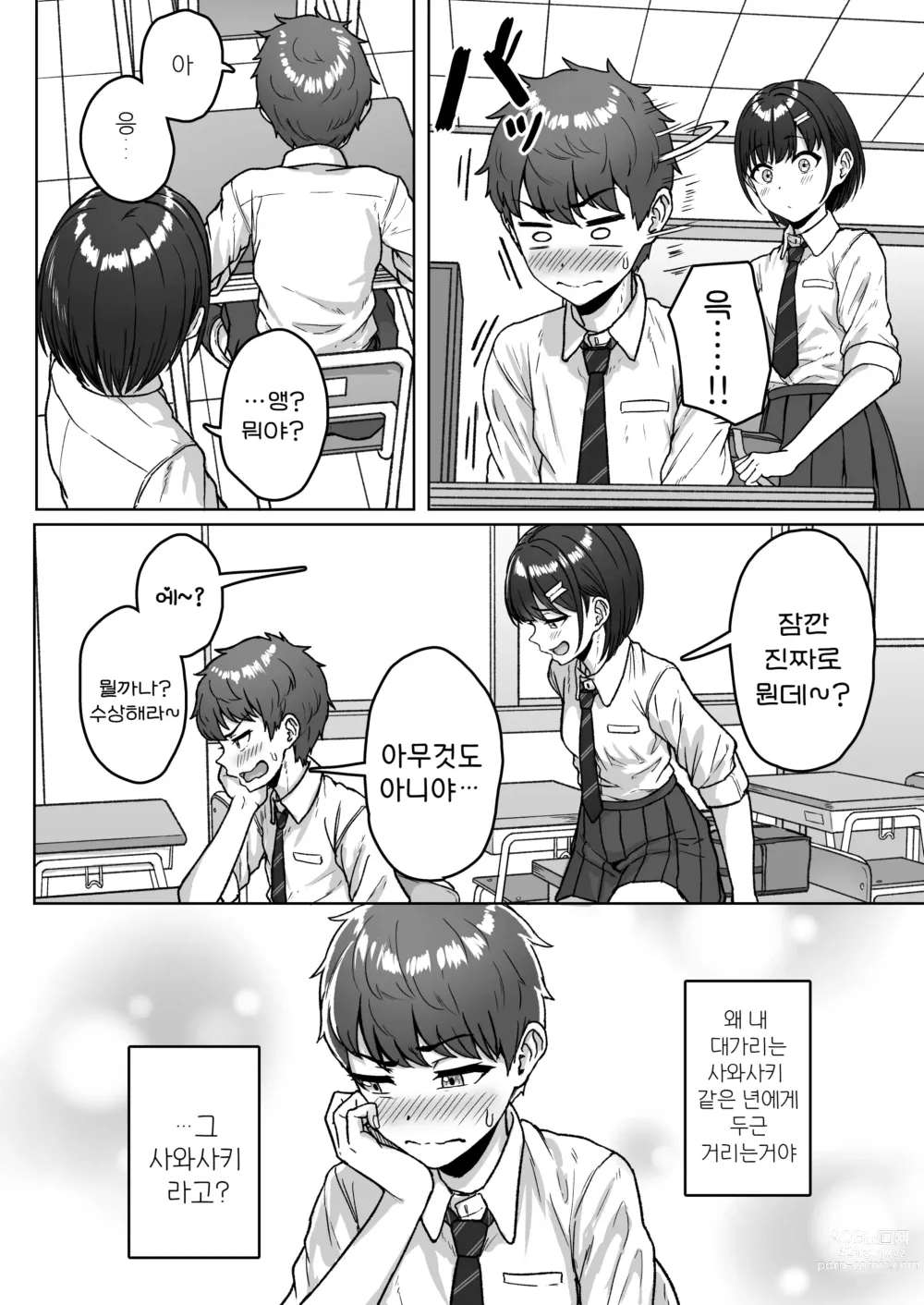 Page 35 of doujinshi 뒷자리의 그 녀석