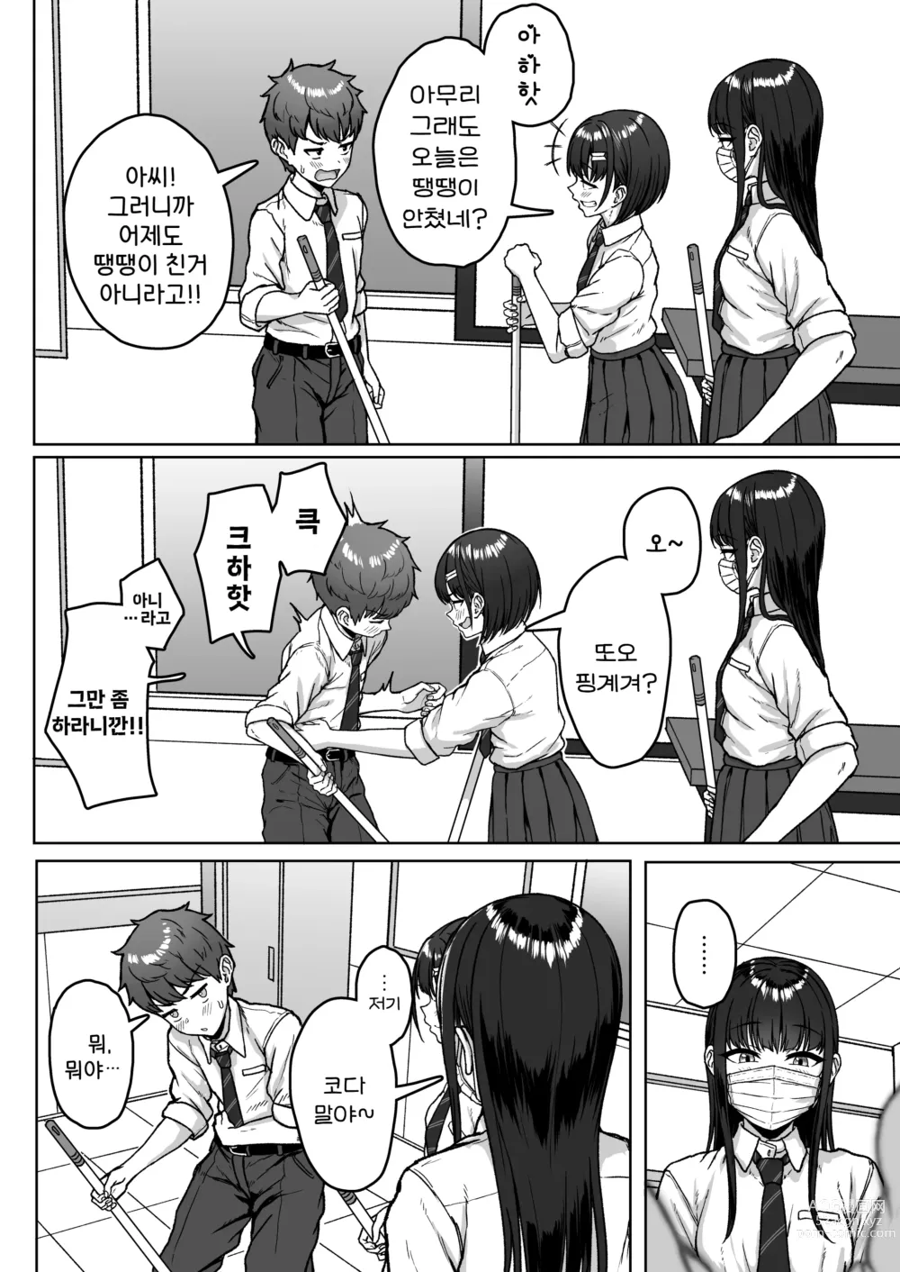 Page 39 of doujinshi 뒷자리의 그 녀석