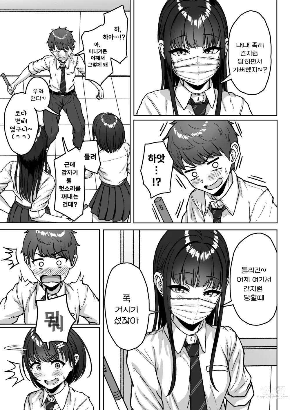 Page 40 of doujinshi 뒷자리의 그 녀석